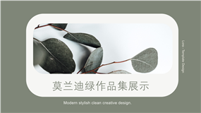 时尚莫兰迪绿作品集展示ppt模板